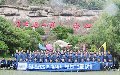 世界杯官网&思派公司2021年“凝心聚力·奔跑未来”主题拓展训练圆满收官